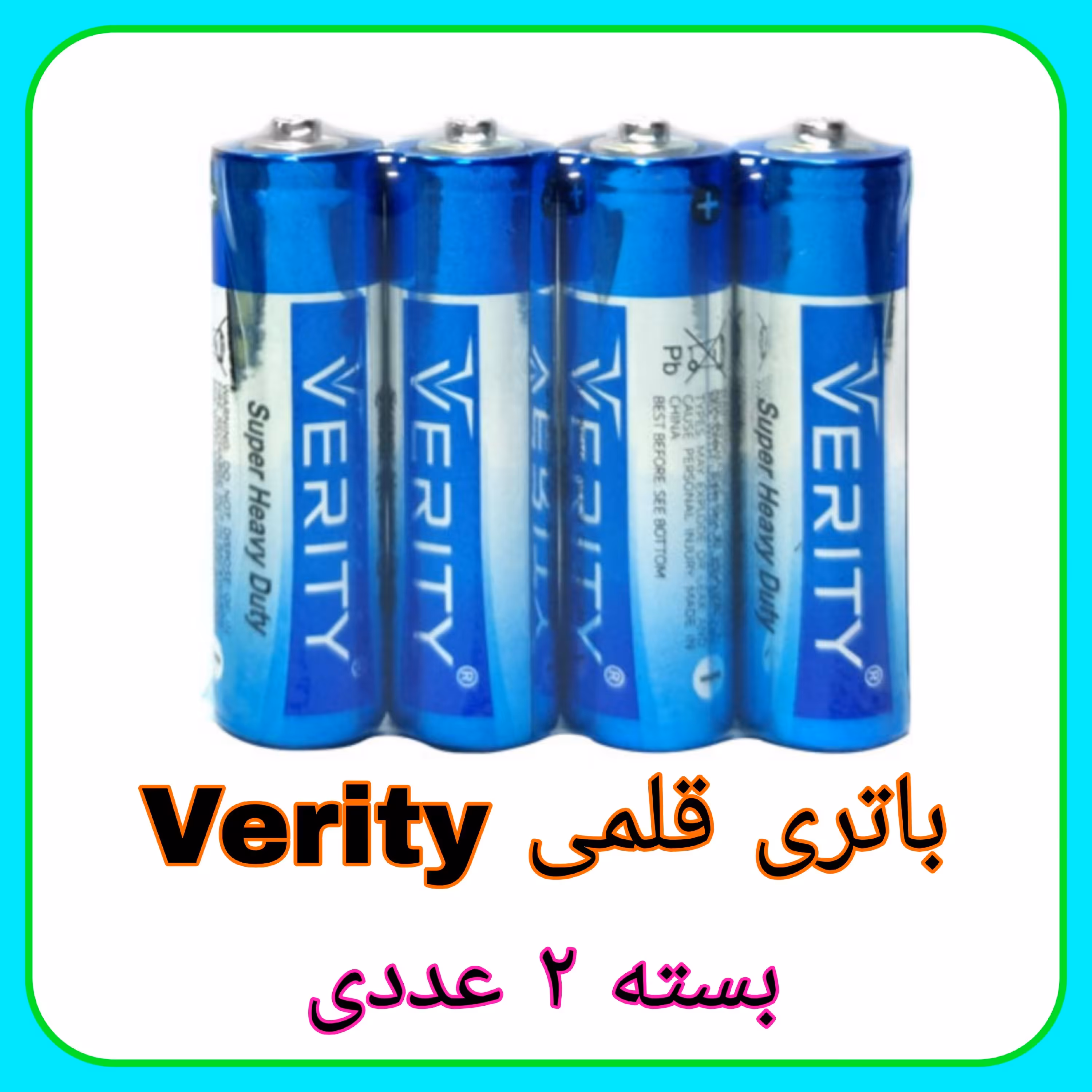 باتری قلمی مدل verity بسته 2 عددی