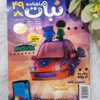 ماهنامه نبات 49گلاسه64صفحه 7تا12سال
