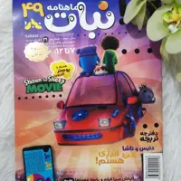 ماهنامه نبات 49گلاسه64صفحه 7تا12سال