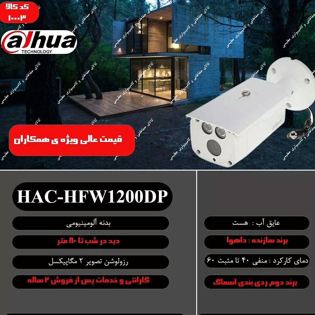 دوربین مدار بسته داهوا