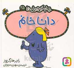 کتاب دانا خانم