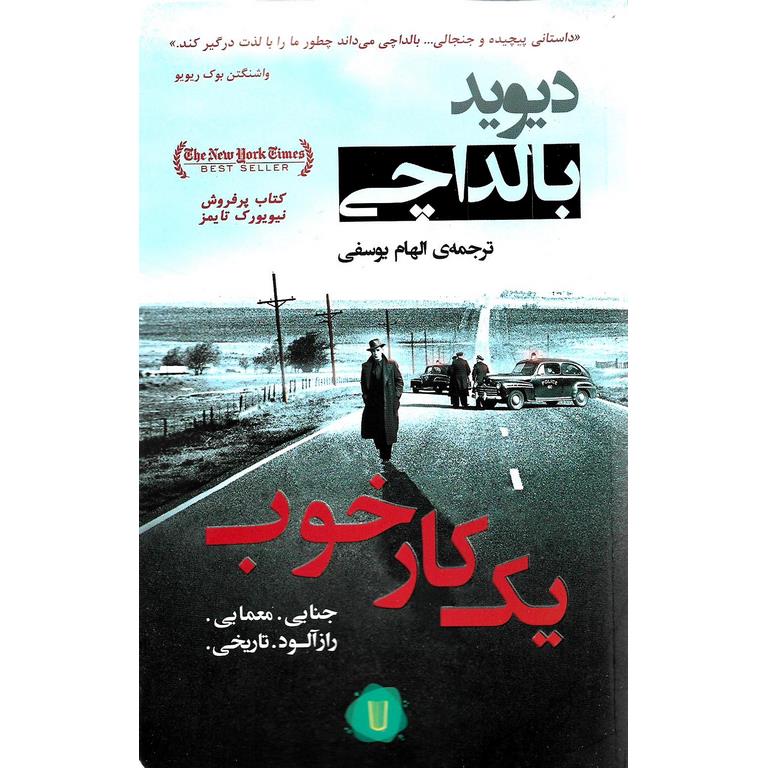 یک کار خوب