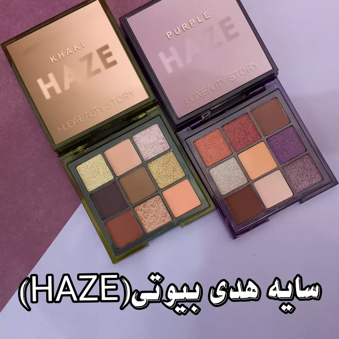 سایه 9 رنگ هدی بیوتی مدلhaze