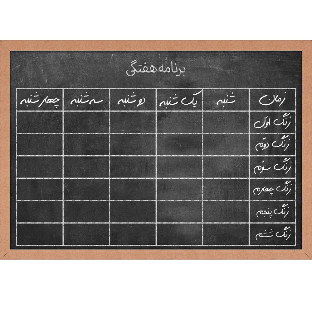 برنامه هفتگی رنگی طرح تخته سیاه، کاغذ گلاسه پشت چسب دار، سایز A4