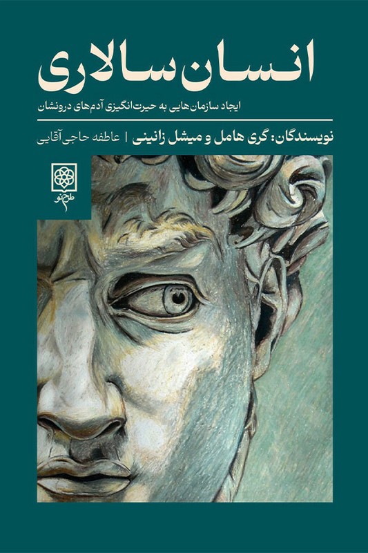 کتاب انسان سالاری
