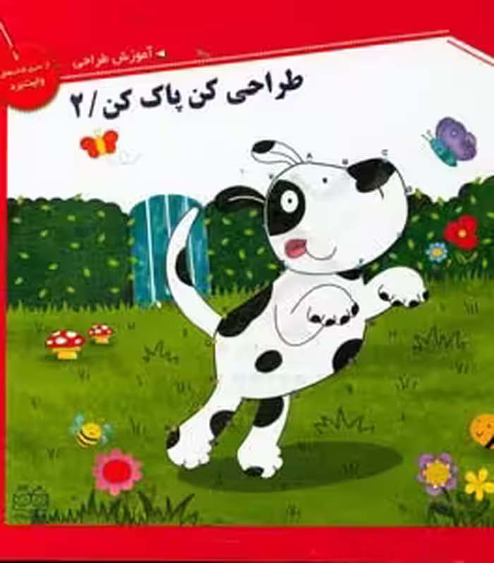 کتاب وایت بردی طراحی کن پاک کن 2