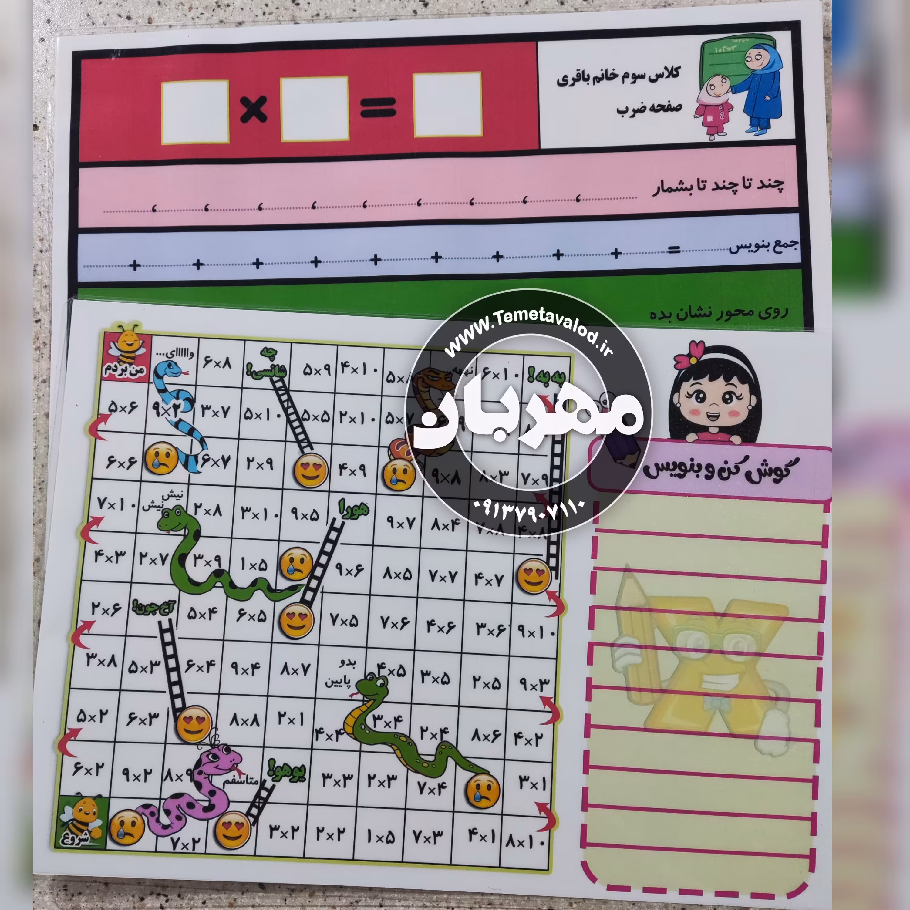 آموزش ضرب 1عدد