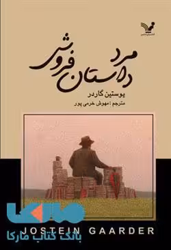 مرد داستان فروش نشر کتابسرای تندیس