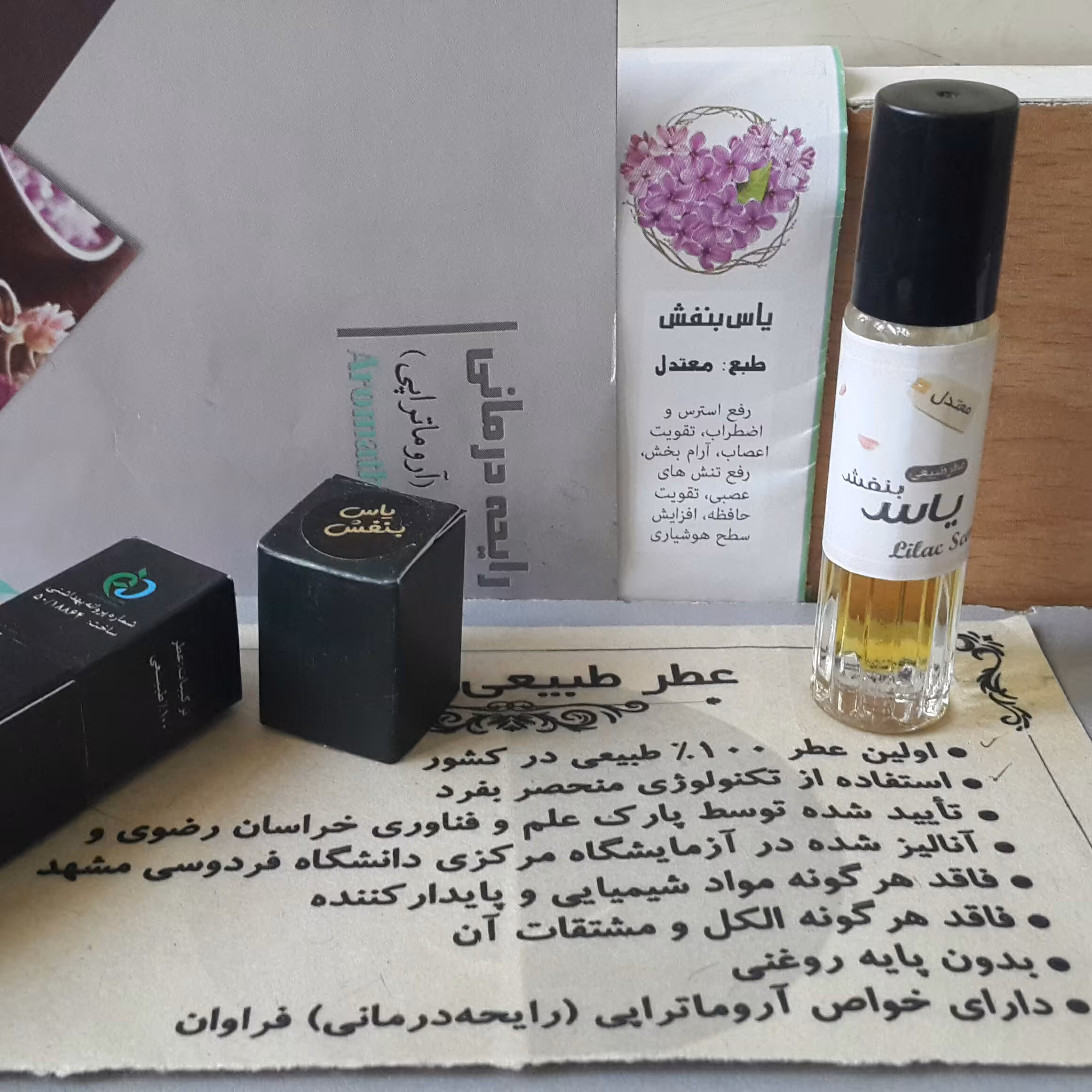 عطریاس بنفش100%طبیعی(حدود3تا4سیسی)پرداخت مبلغ پست تیپاکس درمحل تحویل