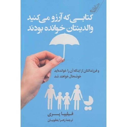 کتابی که آرزو می کنید والدینتان خوانده بودند