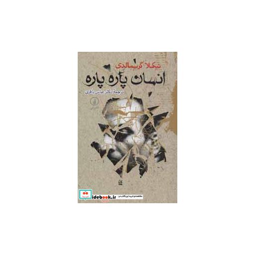 کتاب انسان پاره پاره اثر نیکلا گریمالدی