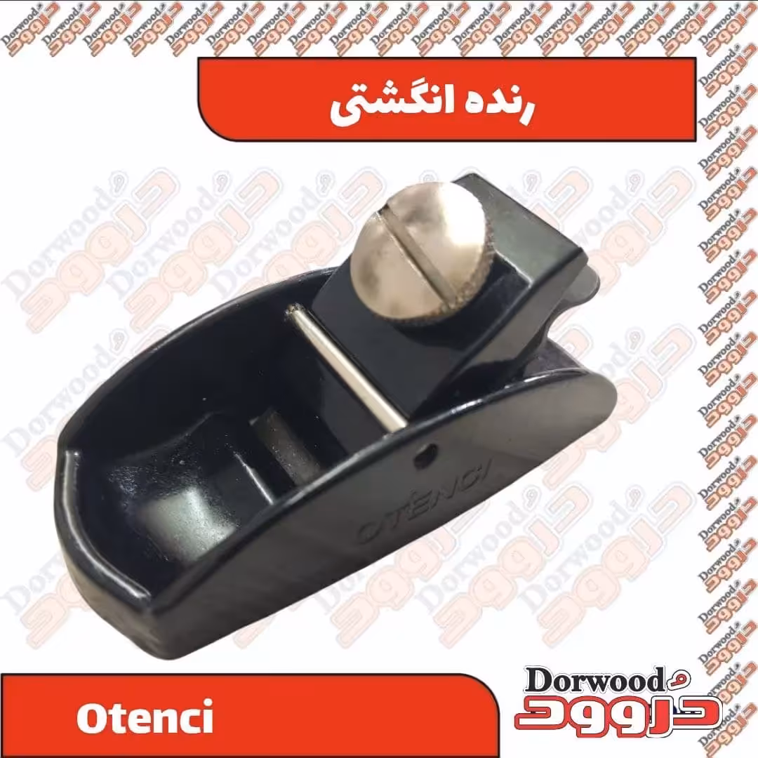 رنده انگشتی چوب