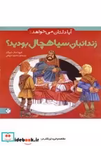 قیمت و خرید کتاب آیا دلتان می خواهد زندانبان سیاهچال | ایده بوک