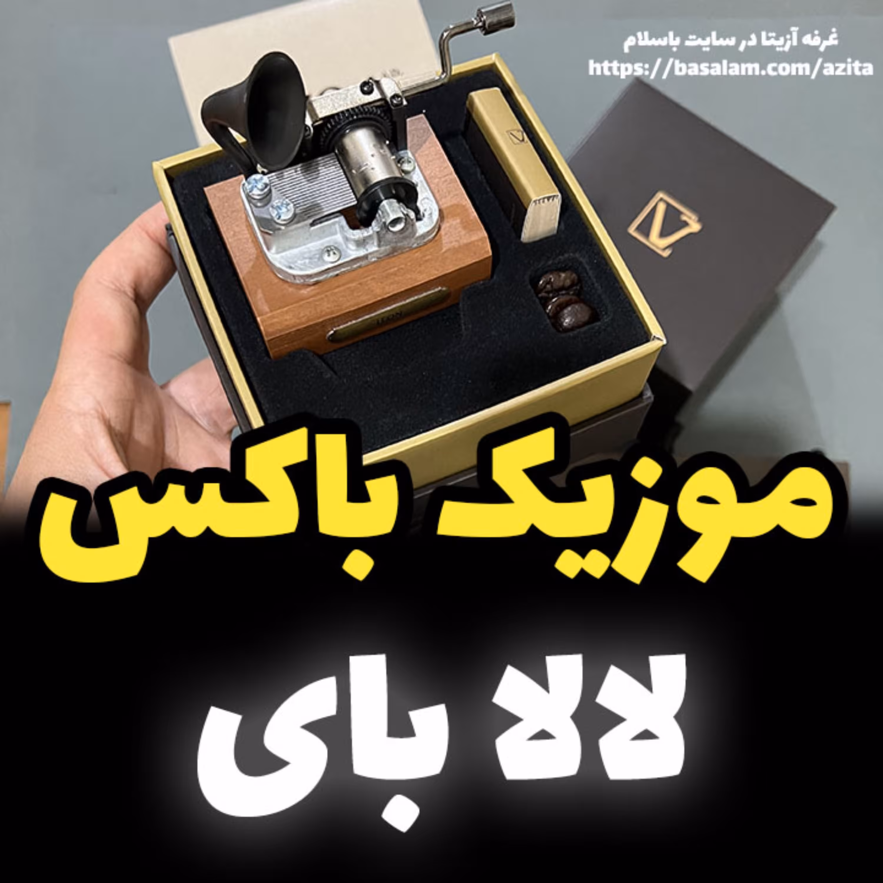 جعبه موزیکال ایل تمپو ولا مدل New Classico ملودی لالا بای گرامافونی خرید موزیکال (پس کرایه)