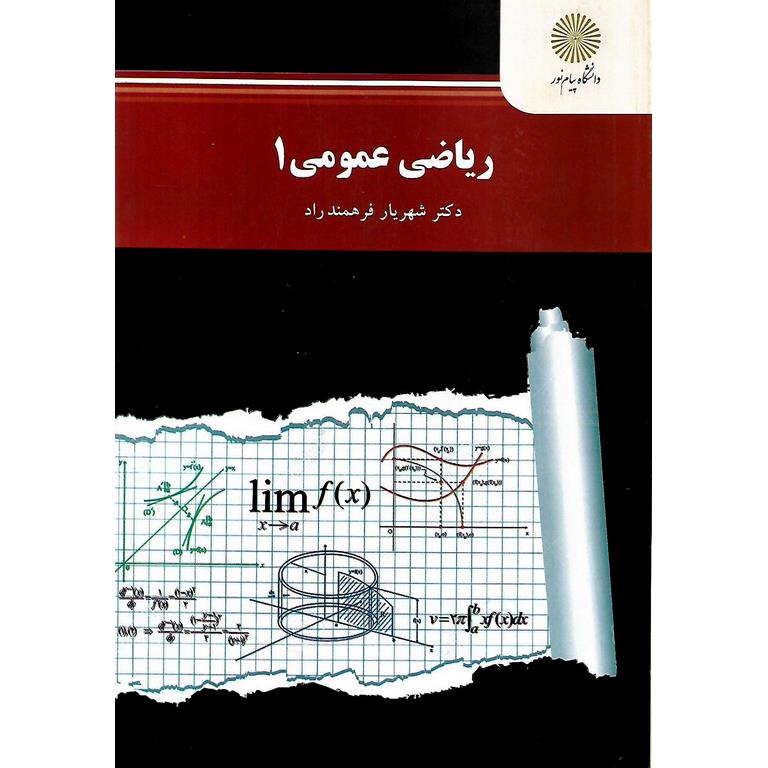 ریاضی عمومی 1