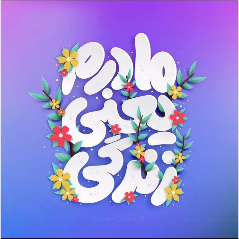 کاشی مدل مادر یعنی زندگی