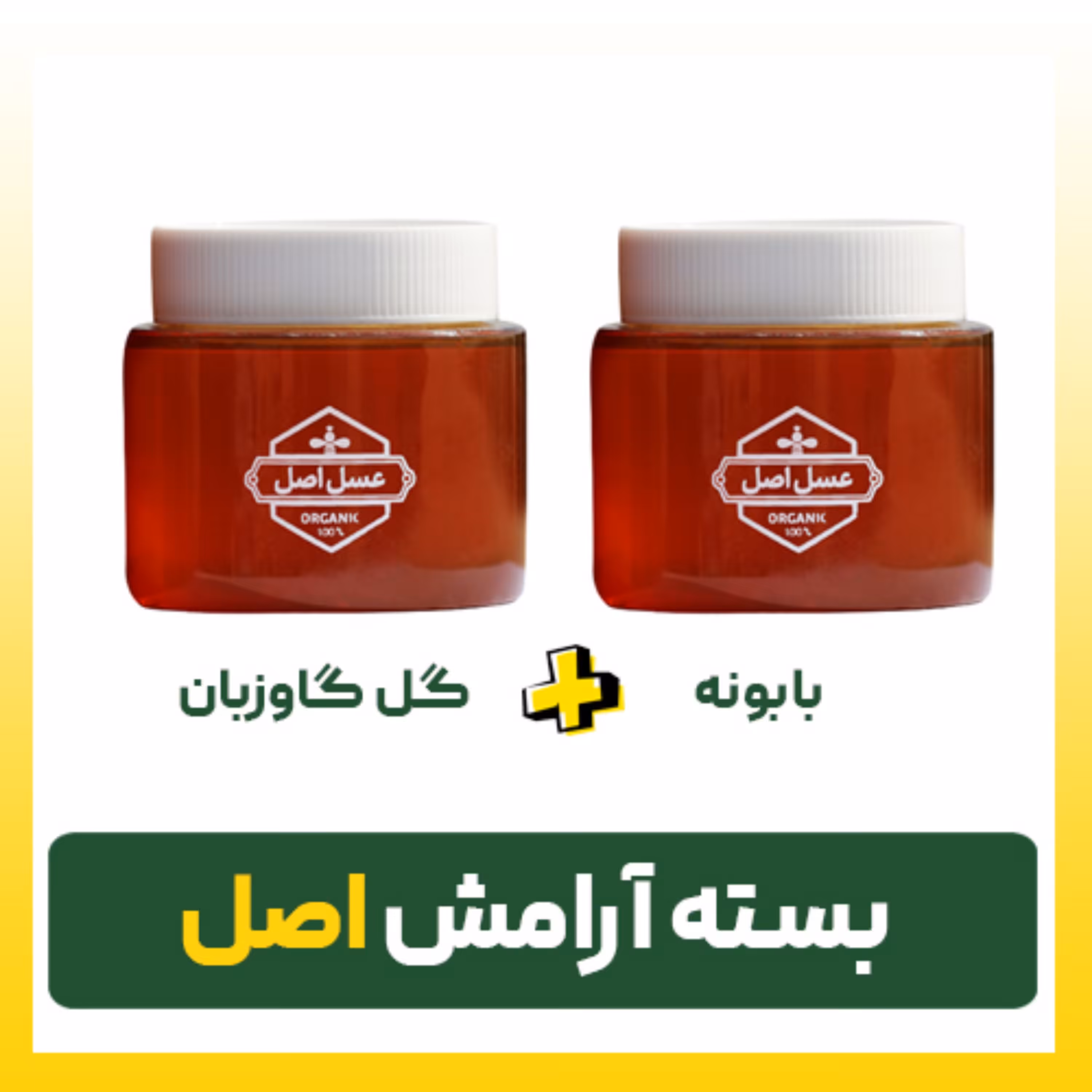 بسته آرامش اصل (کوچک)