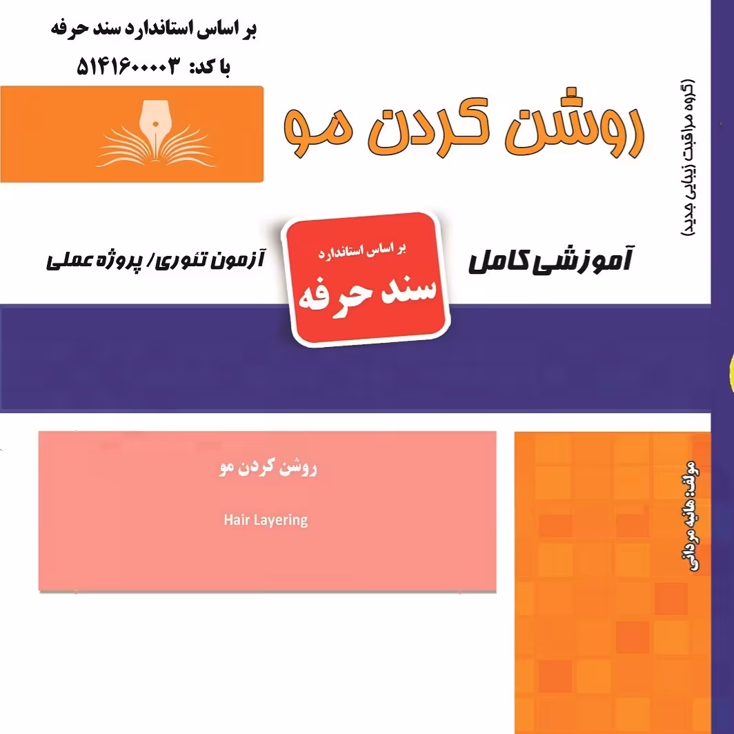 کتاب مجموعه سوالات روشن کردن مو(ارسال رایگان)(آموزش آرایشگری ) ( آموزش آرایشگری زنانه ) ( آموزش آرایش ) ( کتاب آرایشگری)