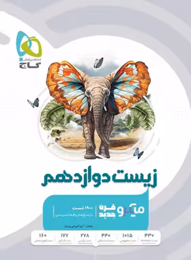 زیست شناسی دوازدهم میکرو گاج | چی بخونم