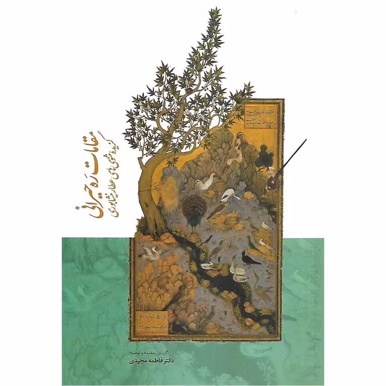 مقالات ره حیرانی