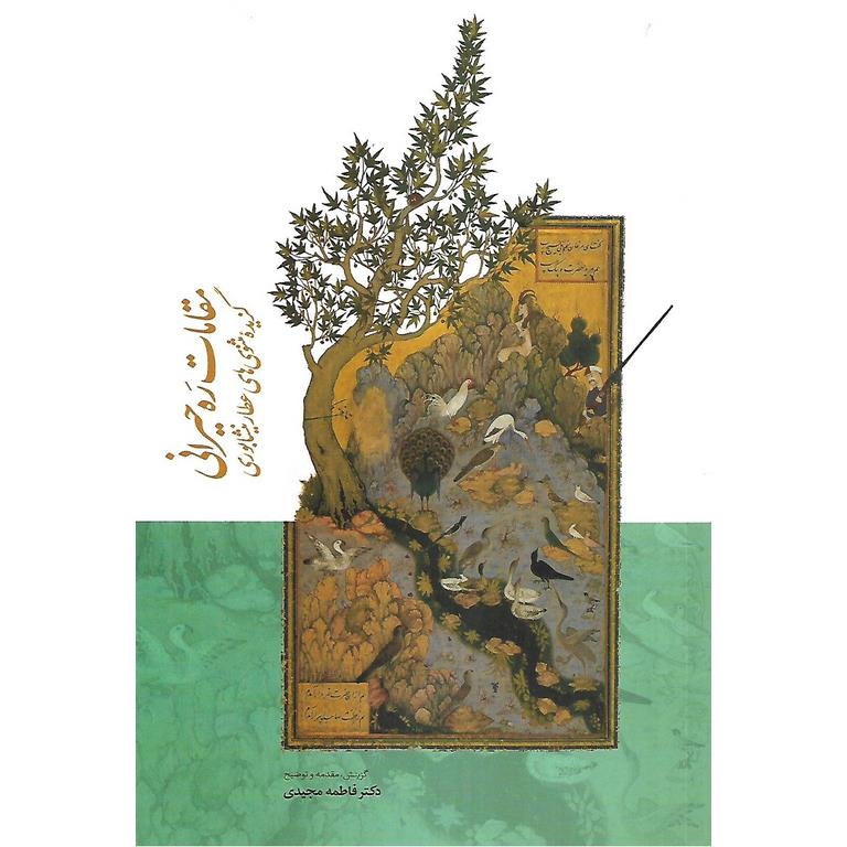مقالات ره حیرانی