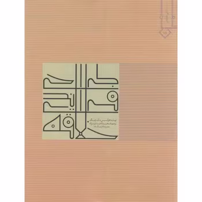 کتاب طراحی فرایندی خلاقه