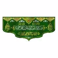 کتیبه پشت منبری ولادت امام رضا کد 6922 سایز 150 در70 سانتی متر