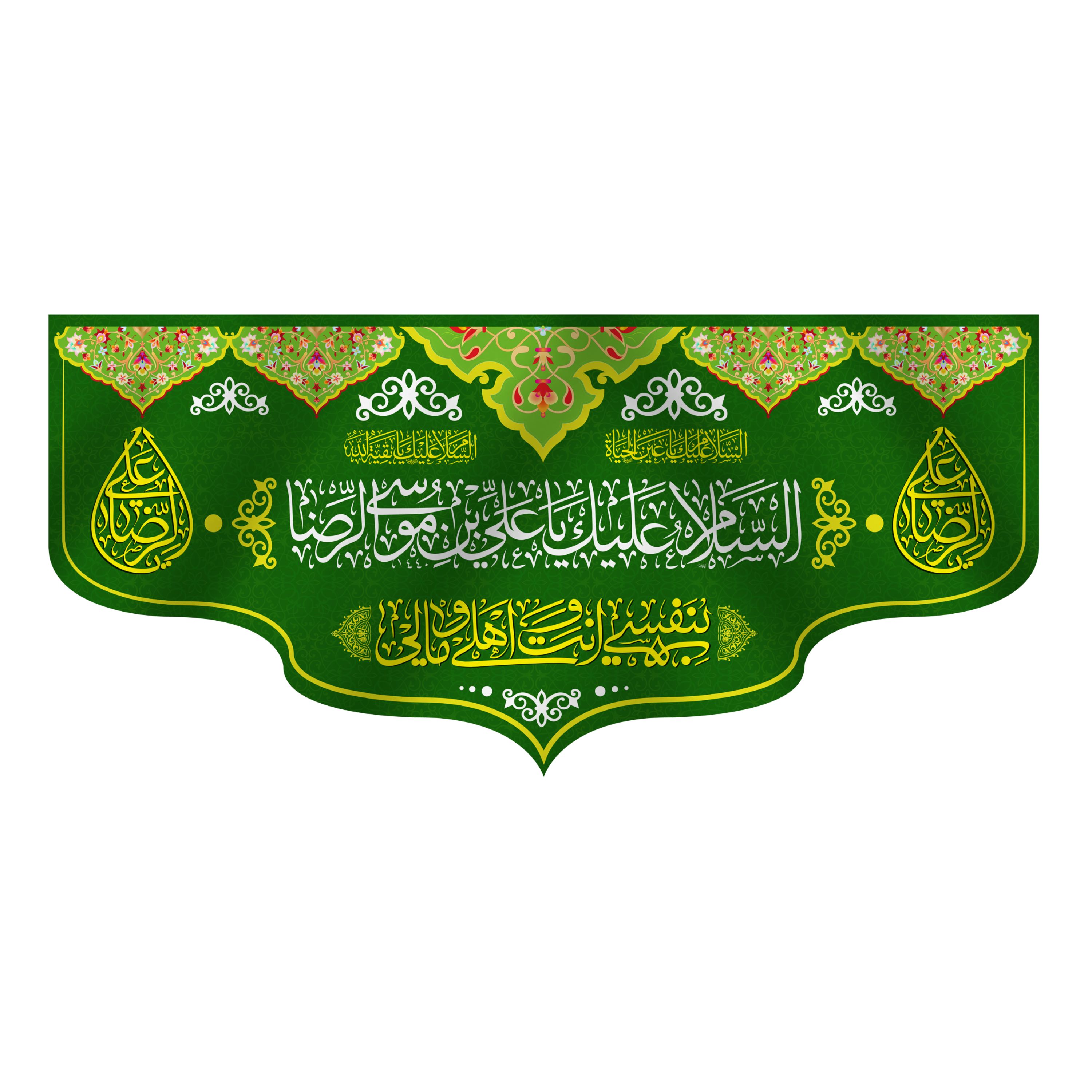 کتیبه پشت منبری ولادت امام رضا کد 6922 سایز 150 در70 سانتی متر