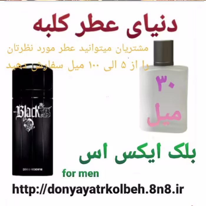 عطر بلک ایکس اس 30 میل