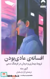 قیمت و خرید کتاب افسانه ی عادی بودن میلکان | ایده بوک