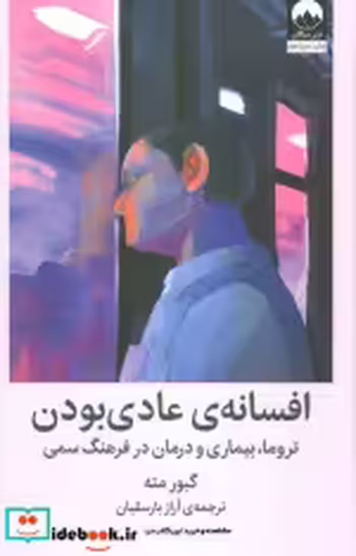 قیمت و خرید کتاب افسانه ی عادی بودن میلکان | ایده بوک