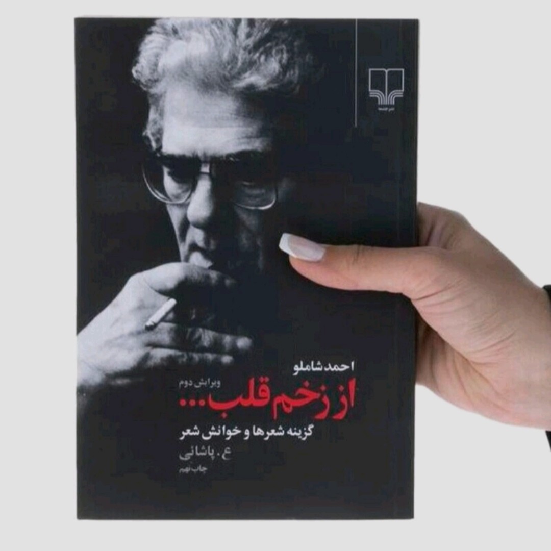 کتاب زخم قلم