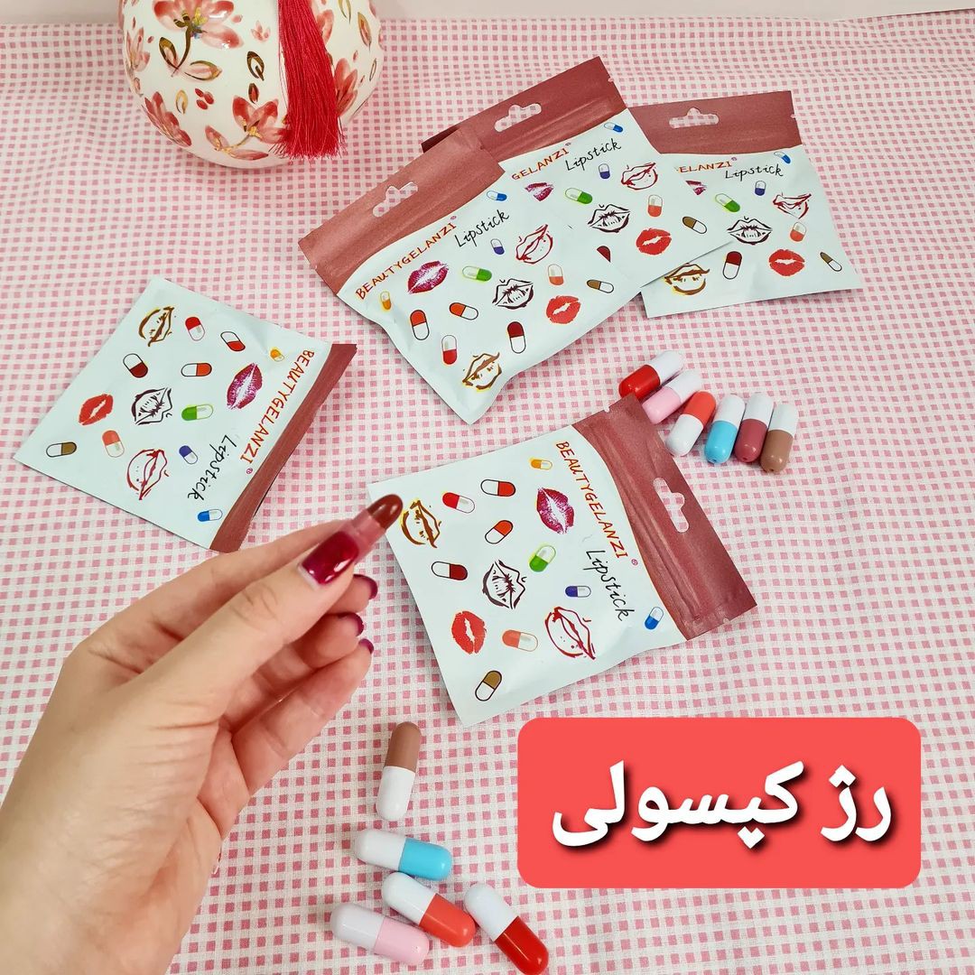 رژ کپسولی