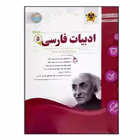 کتاب سوالات امتحانی ادبیات فارسی پنجم دبستان انتشارات اسفندیار