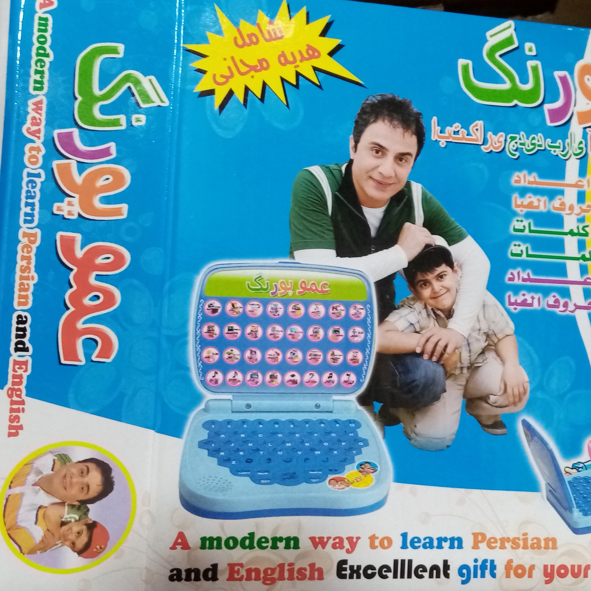 کامپیوتر آموزشی عمو پورنگ