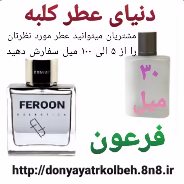 عطر فرعون 30 میل