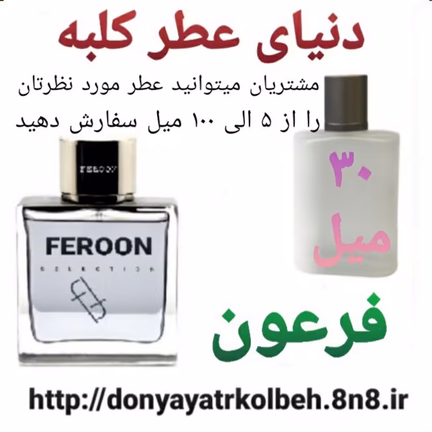 عطر فرعون 30 میل