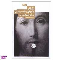 کتاب تئاتر و اجرای پسا-سینمایی اثر پی یتر وویچیتسکی نشر نیماژ