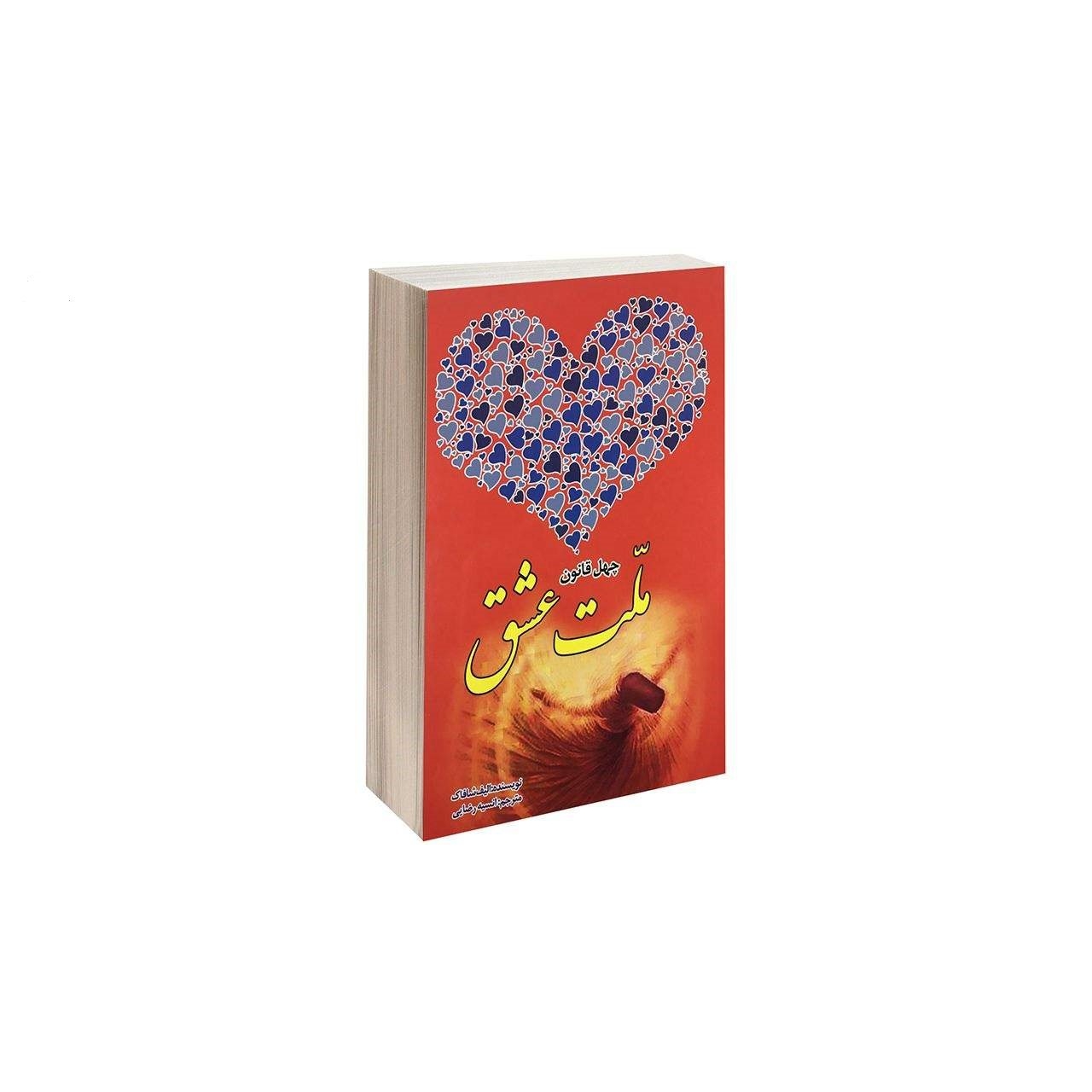 کتاب ملت عشق