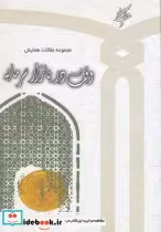 قیمت و خرید کتاب مجموعه مقالات همایش وقف دربازارسرمایه | ایده بوک