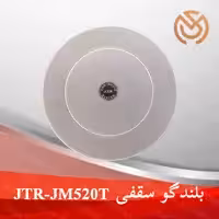 اسپیکر سقفی توکار JTR