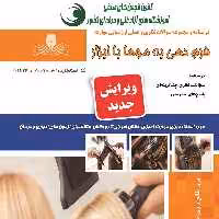 مجموعه سوالات فرم دهی به موها با ابزار  (آموزش آرایشگری ) ( آموزش آرایشگری زنانه ) ( آموزش آرایش )