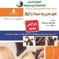 مجموعه سوالات فرم دهی به موها با ابزار  (آموزش آرایشگری ) ( آموزش آرایشگری زنانه ) ( آموزش آرایش )