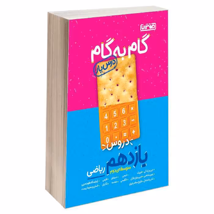 کتاب گام به گام درس یار دروس یازدهم ریاضی اثر جمعی از نویسندگان نشر منتشران