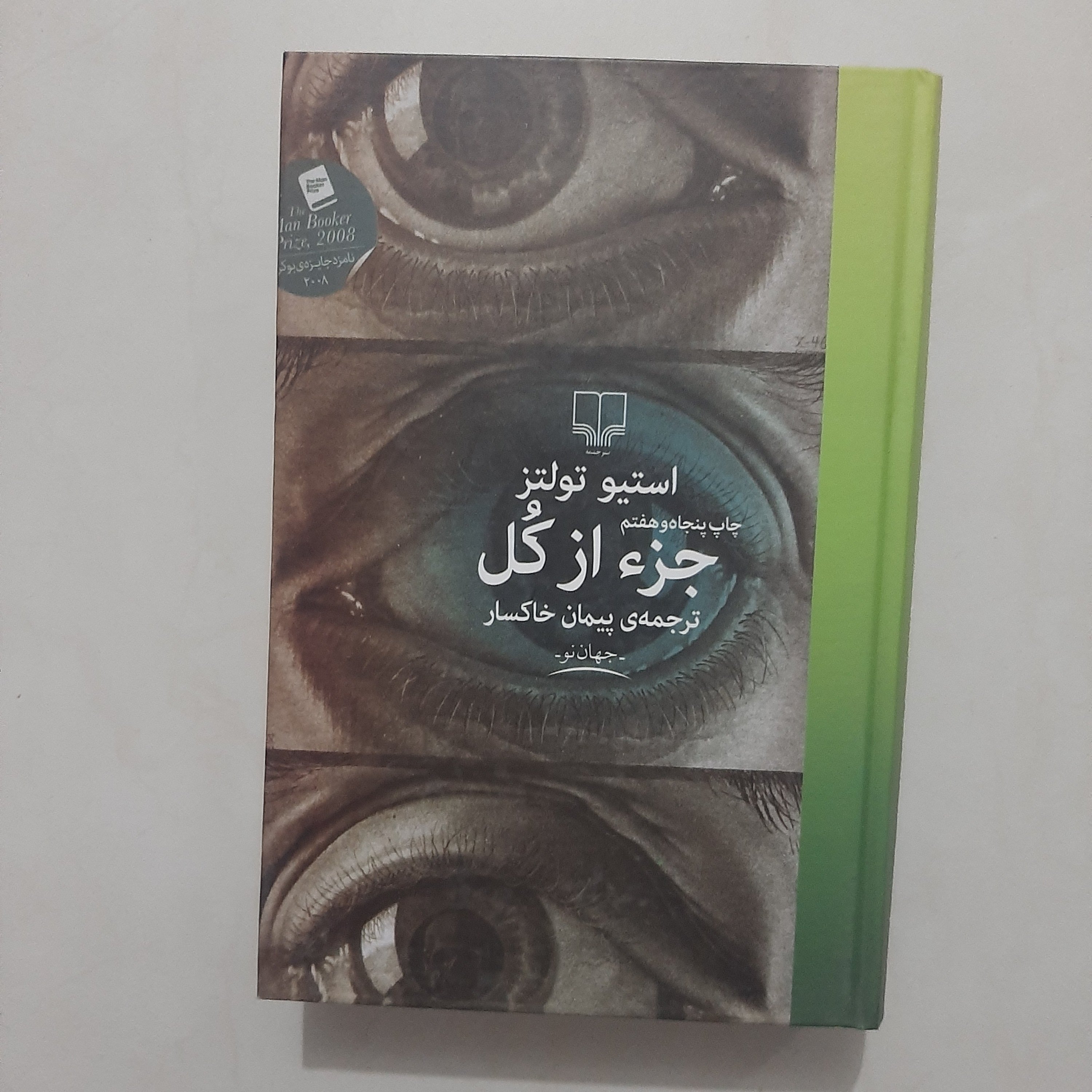 کتاب جز از کل