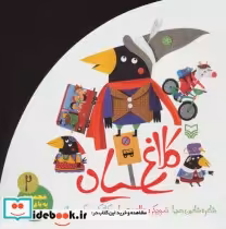 قیمت و خرید کتاب یه باغ سبز کوچولو 2 اثر شاهین رهنما | ایده بوک