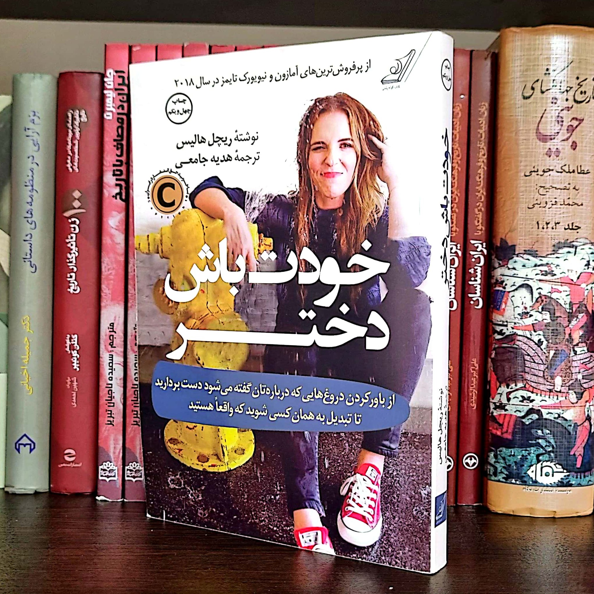 کتاب خودت باش دختر