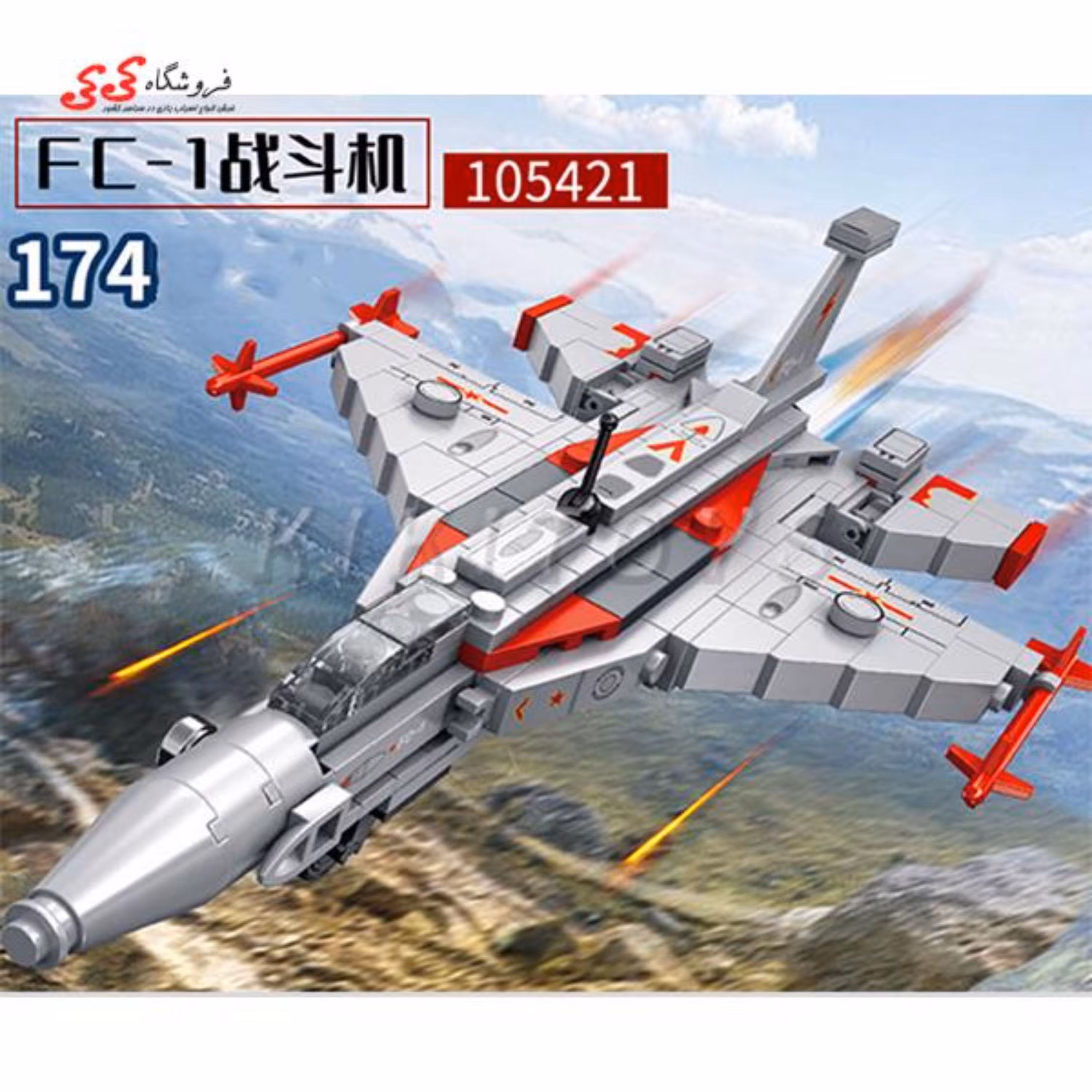 لگو هواپیما جنگی سمبو بلاک SEMBO BLOCK 105421