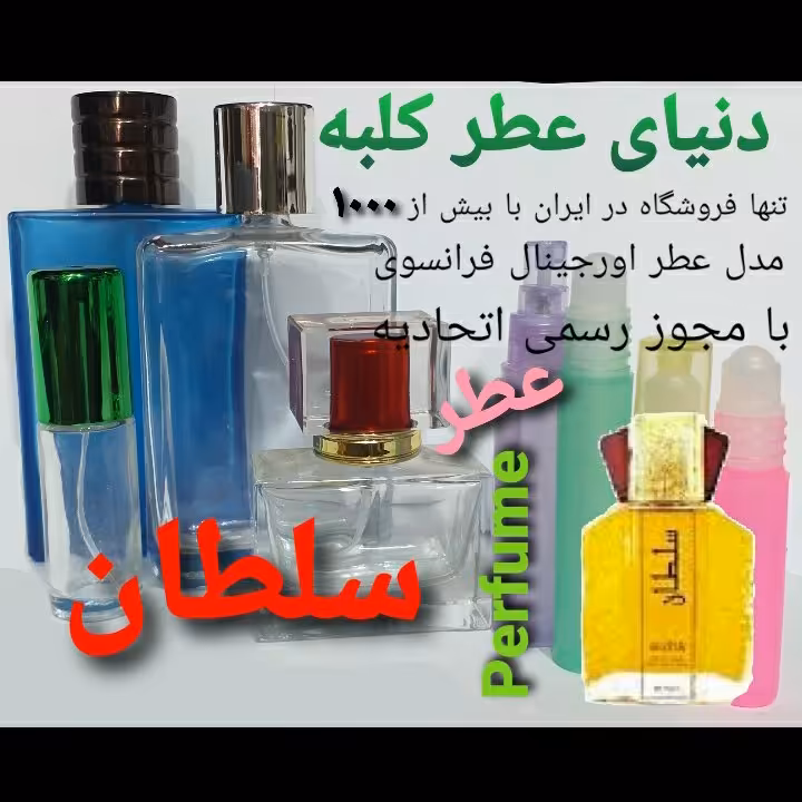 عطر سلطان 5 میل