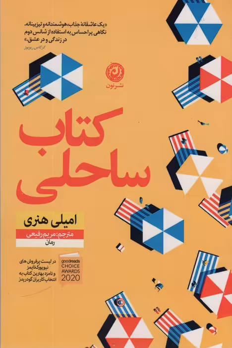 کتاب ساحلی - ناشربوک | خرید آنلاین کتاب